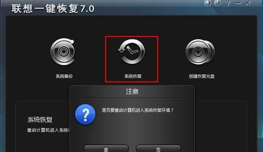 如何使用开机一键还原功能恢复win7系统？遇到问题怎么办？