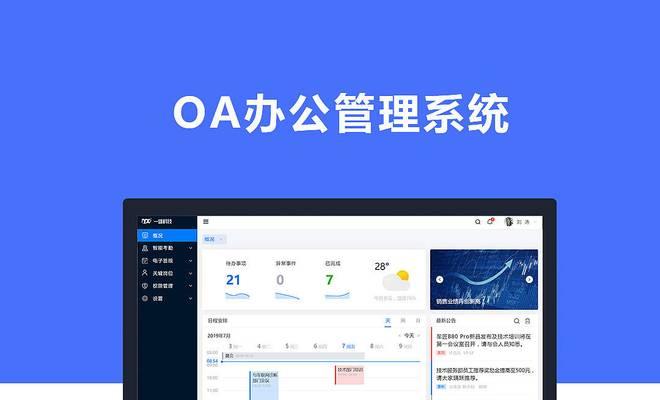 OA办公系统注册流程是什么？遇到问题如何解决？