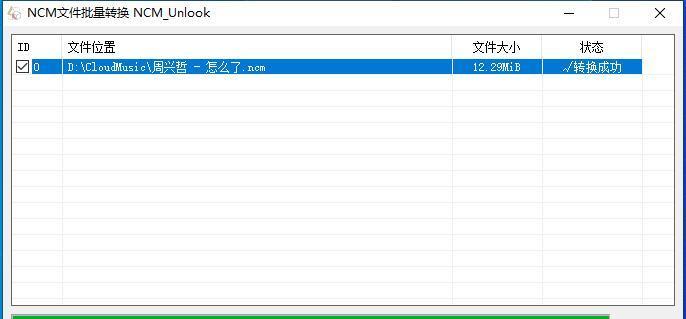 电脑上ncm格式如何转换为mp3？转换工具和步骤是什么？