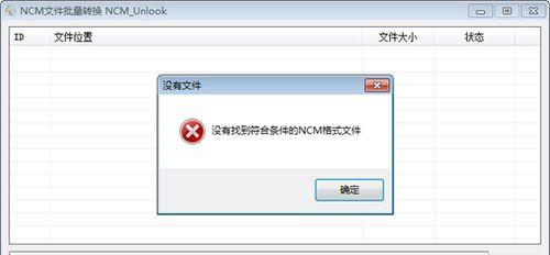 电脑上ncm格式如何转换为mp3？转换工具和步骤是什么？