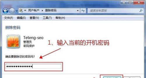 如何为Windows 7设置开机密码？步骤是什么？